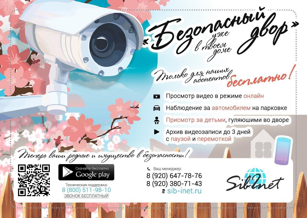 Видеонаблюдение Безопасный двор г. Мирный