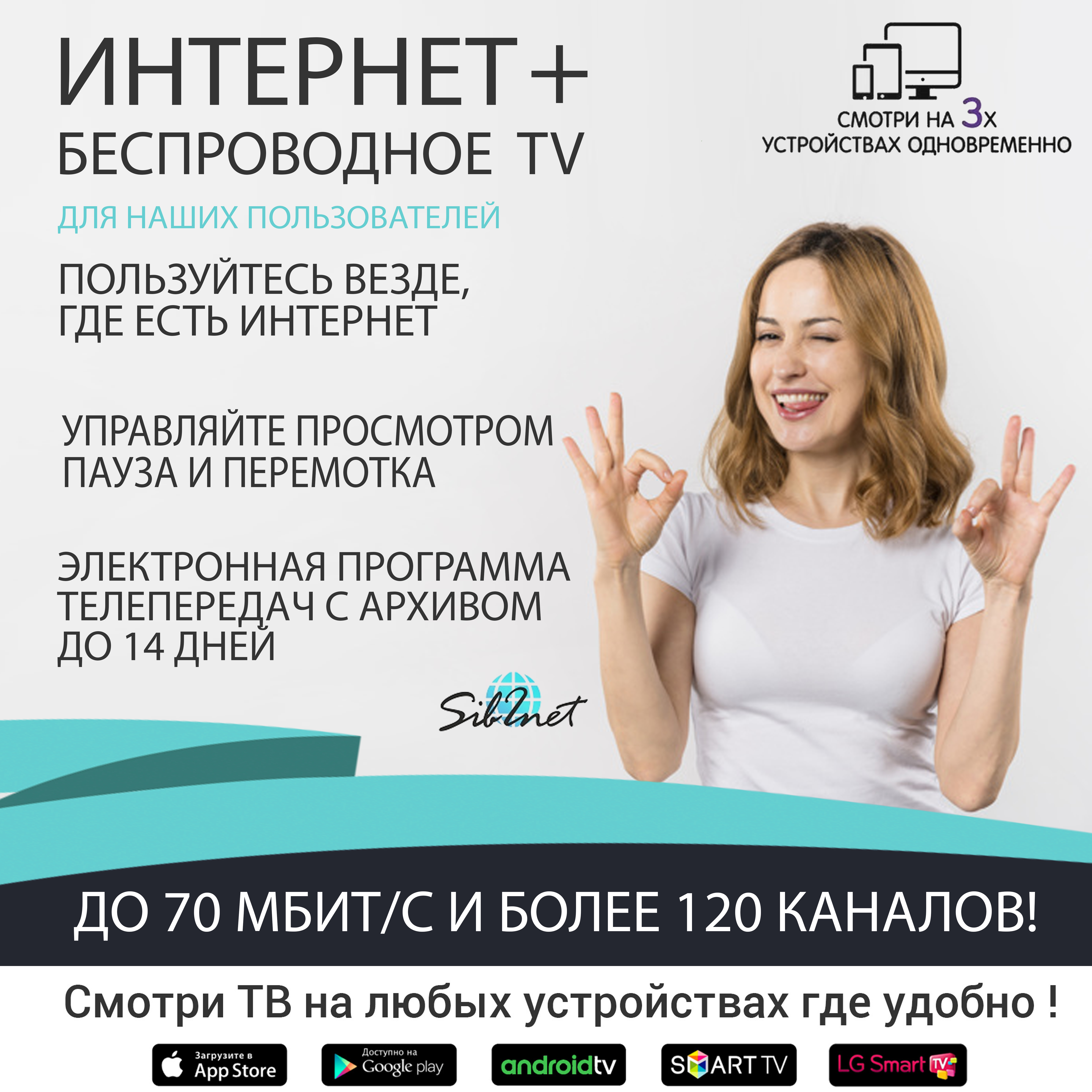 Новый пакет интернет плюс беспроводное TV 