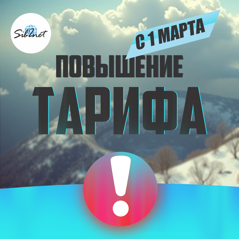 Изменения в тарифных планах с 1 марта 2025 года